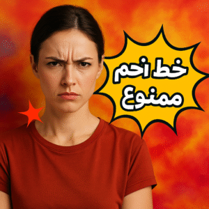 خط اخم