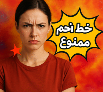 خط اخم