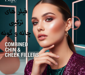 فیلرهای ترکیبی